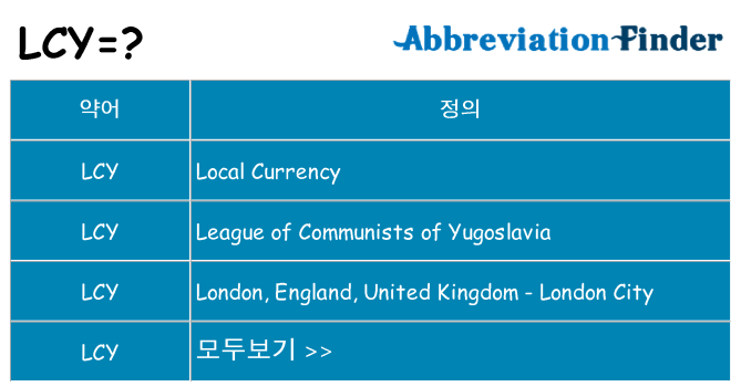 lcy 대 한 무엇을 서가