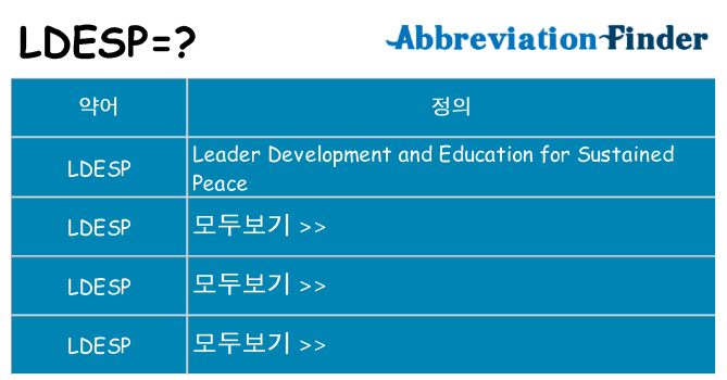 ldesp 대 한 무엇을 서가