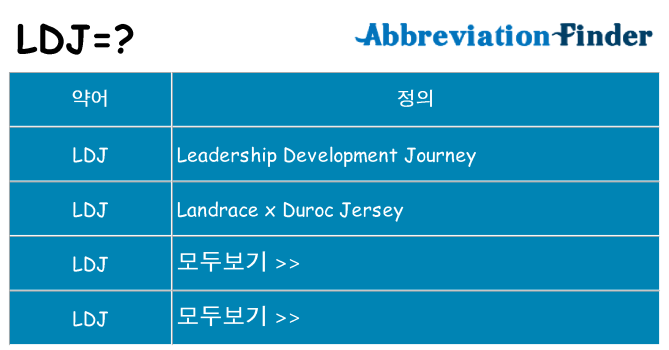 ldj 대 한 무엇을 서가