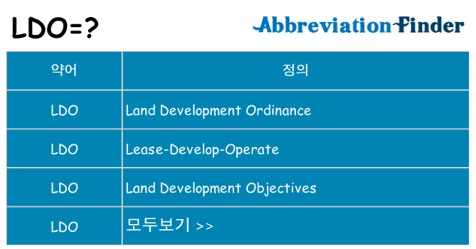ldo 대 한 무엇을 서가