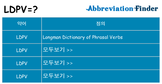 ldpv 대 한 무엇을 서가