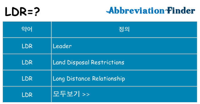 ldr 대 한 무엇을 서가