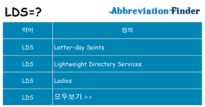 lds 대 한 무엇을 서가