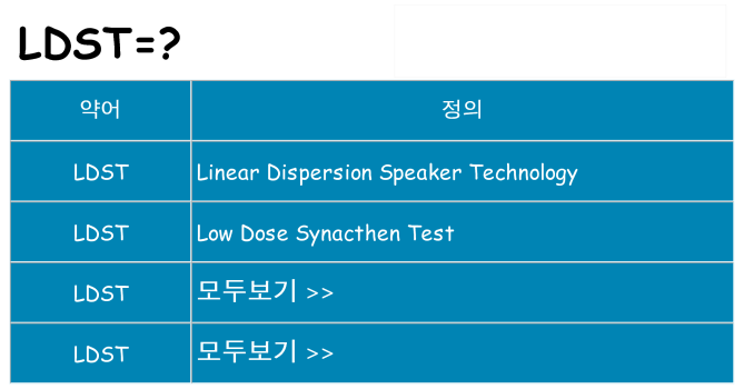 ldst 대 한 무엇을 서가