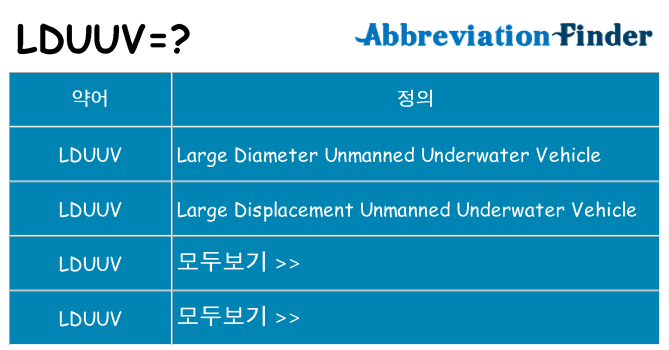 lduuv 대 한 무엇을 서가