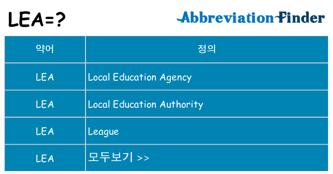 lea 대 한 무엇을 서가