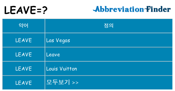 leave 대 한 무엇을 서가