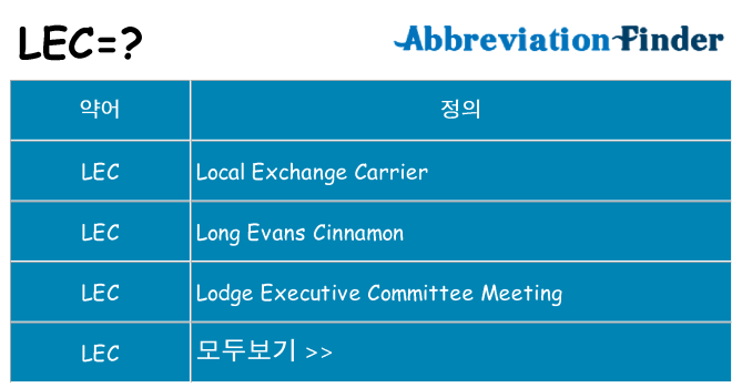lec 대 한 무엇을 서가