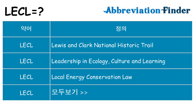 lecl 대 한 무엇을 서가