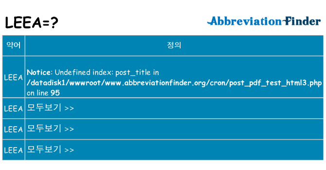 leea 대 한 무엇을 서가