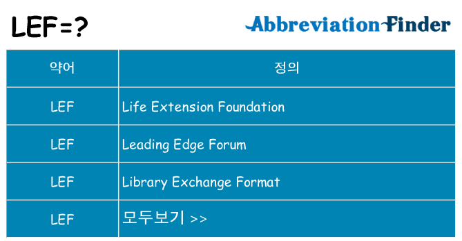 lef 대 한 무엇을 서가