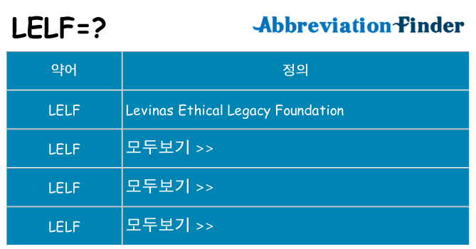 lelf 대 한 무엇을 서가
