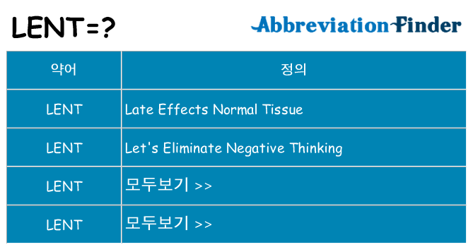 lent 대 한 무엇을 서가