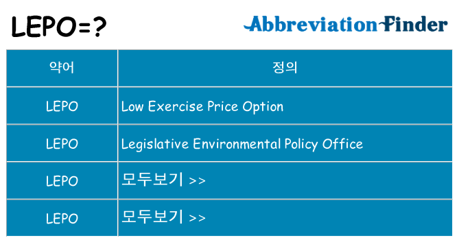 lepo 대 한 무엇을 서가
