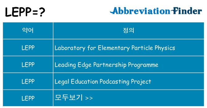 lepp 대 한 무엇을 서가