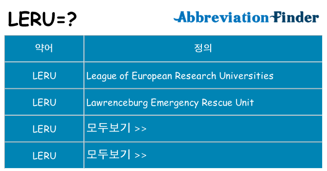 leru 대 한 무엇을 서가