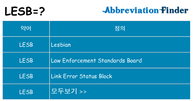 lesb 대 한 무엇을 서가