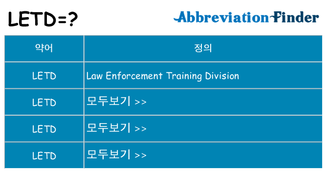 letd 대 한 무엇을 서가