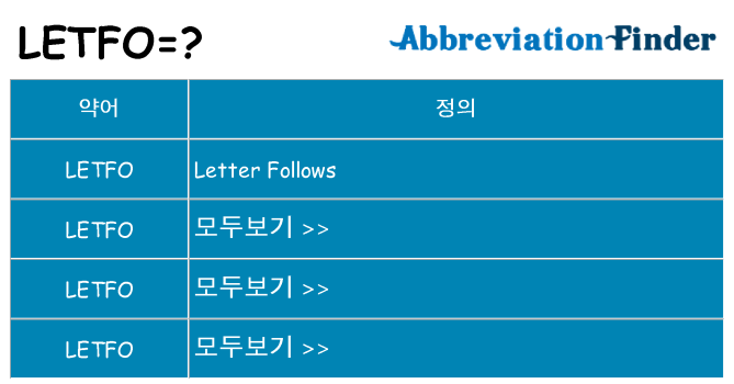 letfo 대 한 무엇을 서가