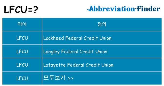 lfcu 대 한 무엇을 서가