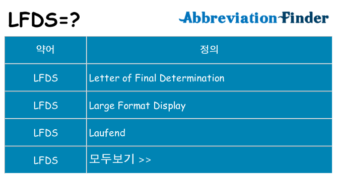 lfds 대 한 무엇을 서가
