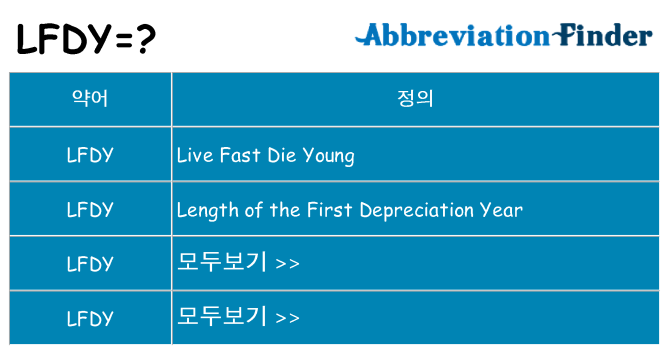 lfdy 대 한 무엇을 서가