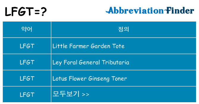 lfgt 대 한 무엇을 서가