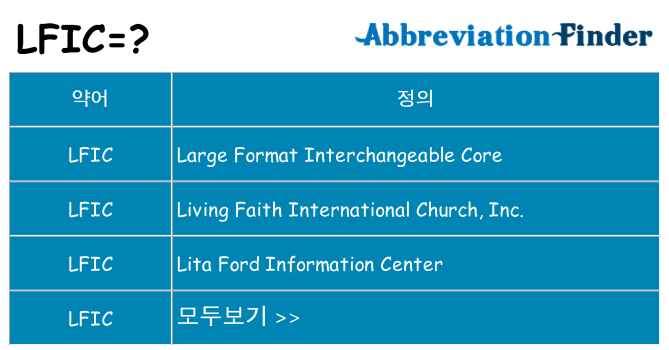 lfic 대 한 무엇을 서가