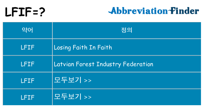 lfif 대 한 무엇을 서가