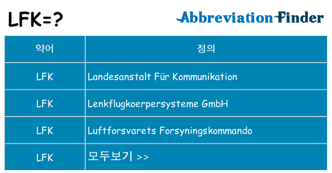 lfk 대 한 무엇을 서가