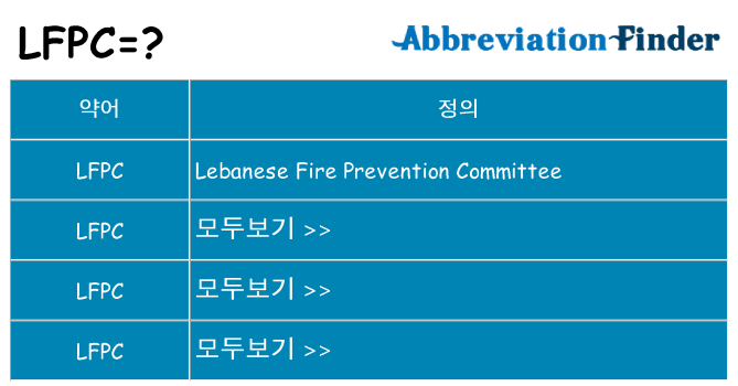 lfpc 대 한 무엇을 서가