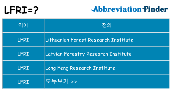 lfri 대 한 무엇을 서가