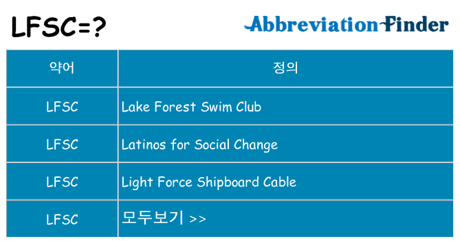 lfsc 대 한 무엇을 서가