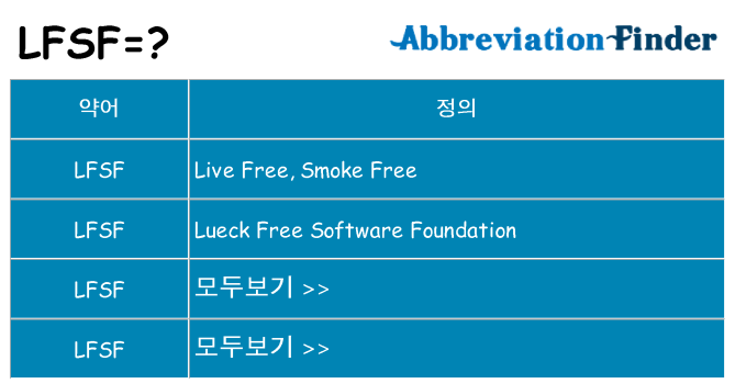 lfsf 대 한 무엇을 서가