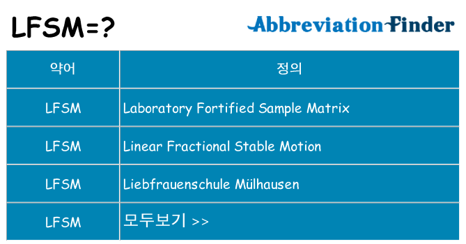 lfsm 대 한 무엇을 서가