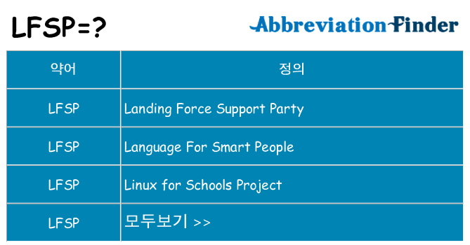 lfsp 대 한 무엇을 서가