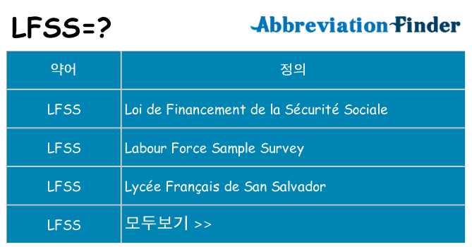 lfss 대 한 무엇을 서가