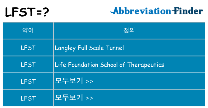 lfst 대 한 무엇을 서가