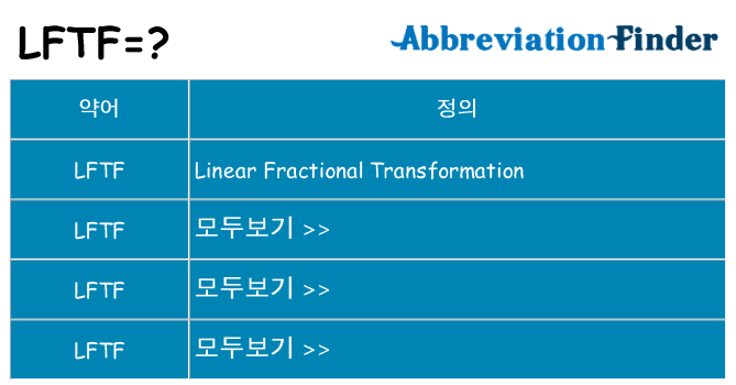 lftf 대 한 무엇을 서가