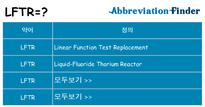 lftr 대 한 무엇을 서가