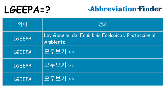 lgeepa 대 한 무엇을 서가