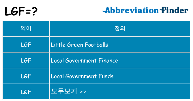 lgf 대 한 무엇을 서가