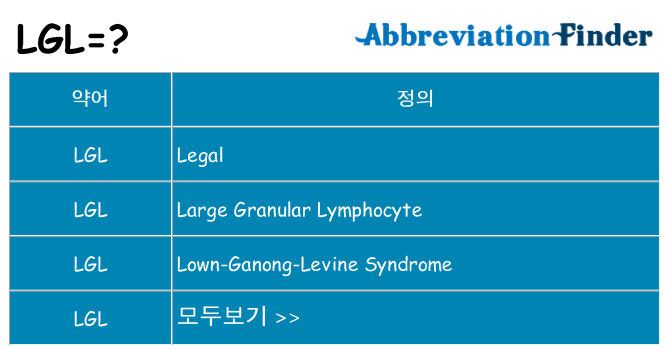 lgl 대 한 무엇을 서가