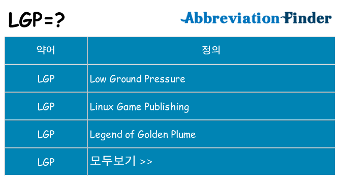lgp 대 한 무엇을 서가