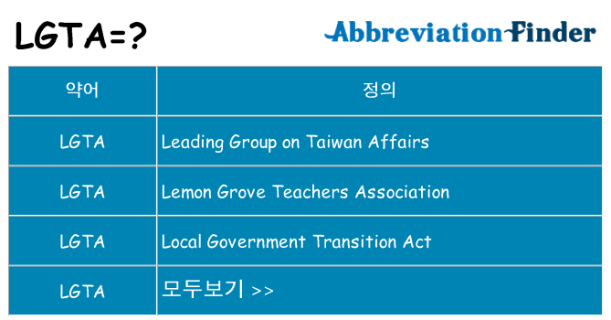 lgta 대 한 무엇을 서가