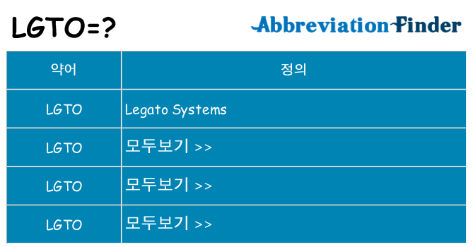 lgto 대 한 무엇을 서가