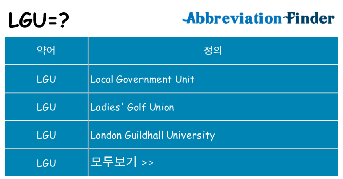 lgu 대 한 무엇을 서가