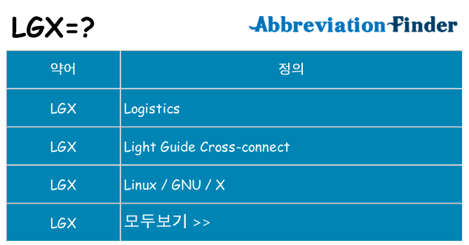 lgx 대 한 무엇을 서가