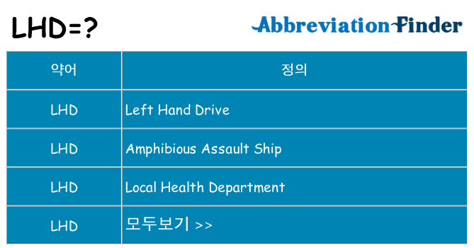 lhd 대 한 무엇을 서가