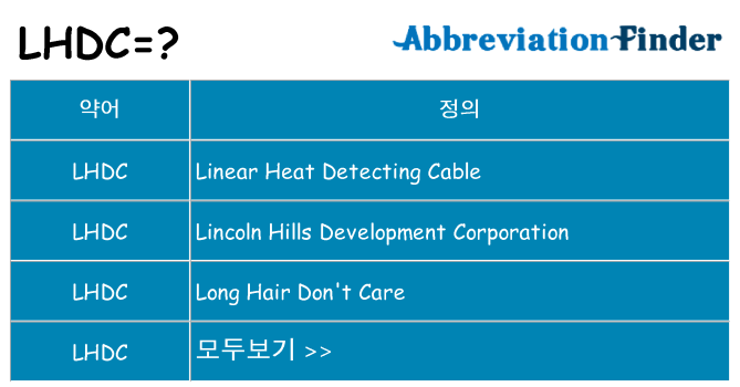 lhdc 대 한 무엇을 서가